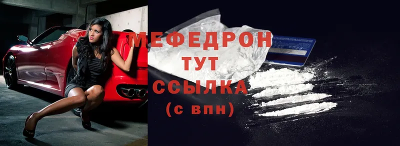 МЯУ-МЯУ mephedrone  Беломорск 